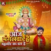 About Aaj Mangalwar Hai Mahaveer Ka Var Hai Song